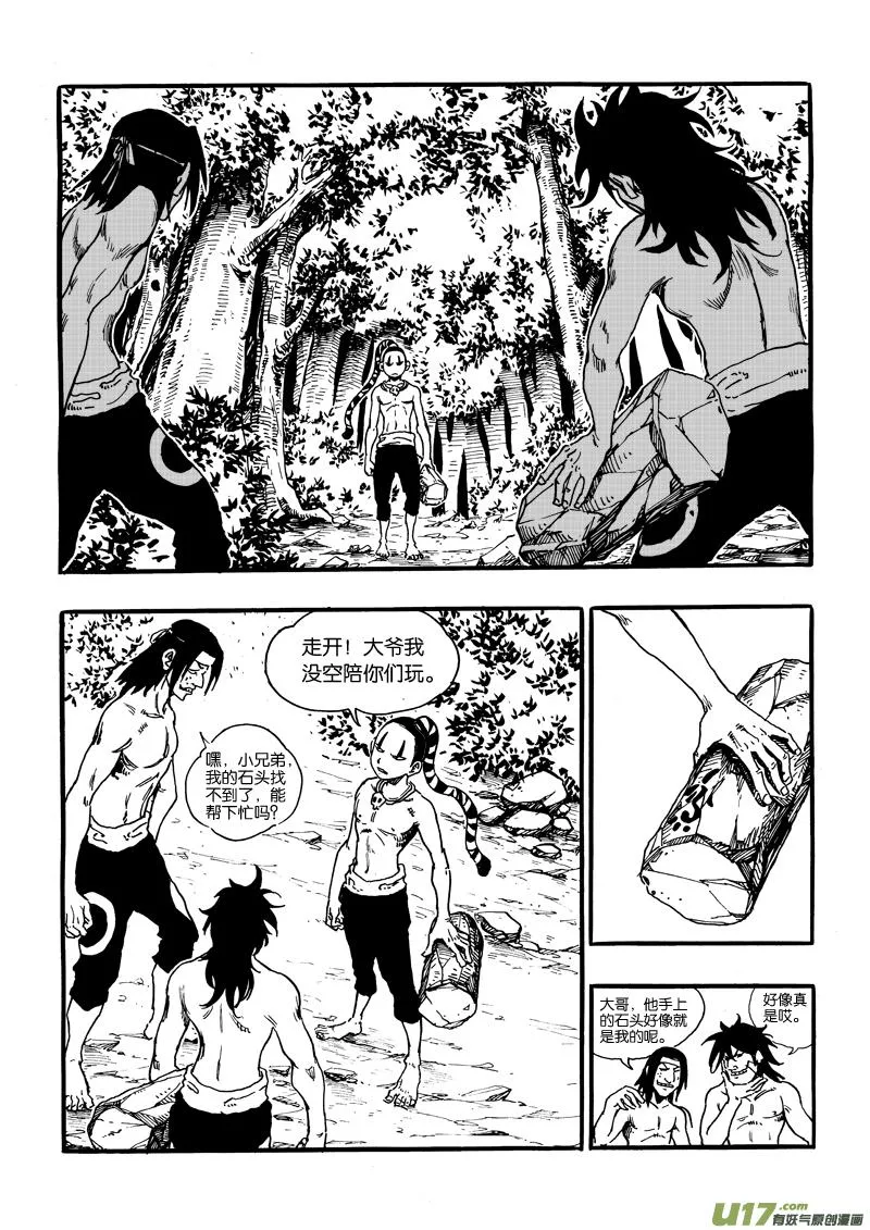 第十一话 陷阱×娃娃×追捕×笨蛋 第12页