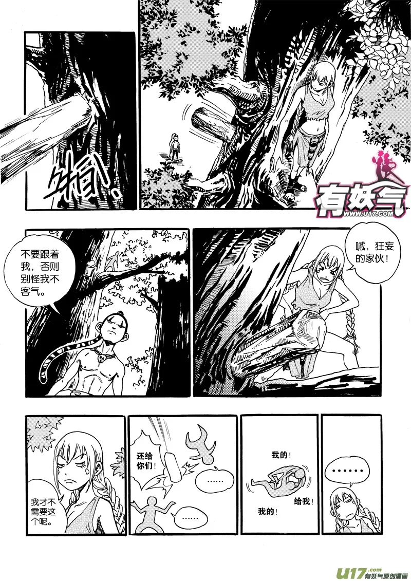 第十一话 陷阱×娃娃×追捕×笨蛋 第16页
