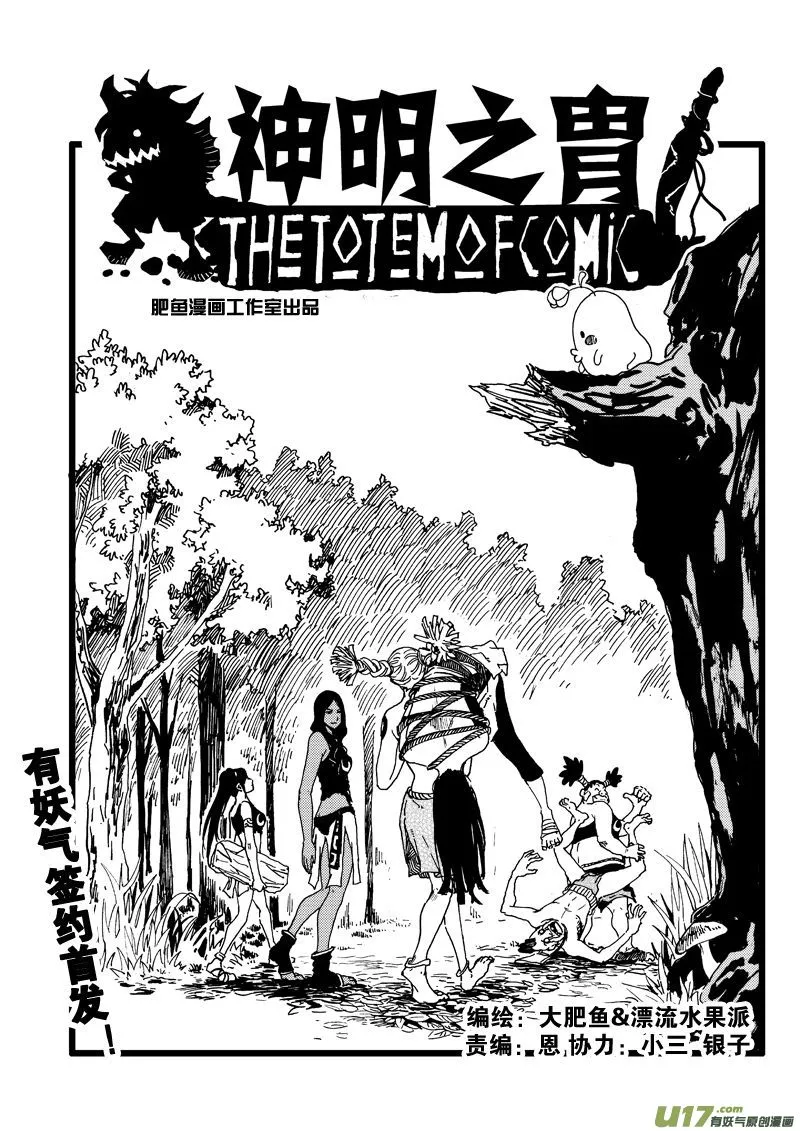 第十话 小钰×可爱×蛙人 第1页