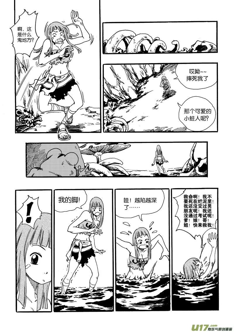 第十话 小钰×可爱×蛙人 第6页