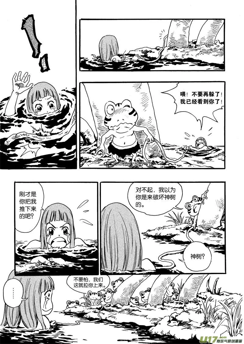 第十话 小钰×可爱×蛙人 第7页