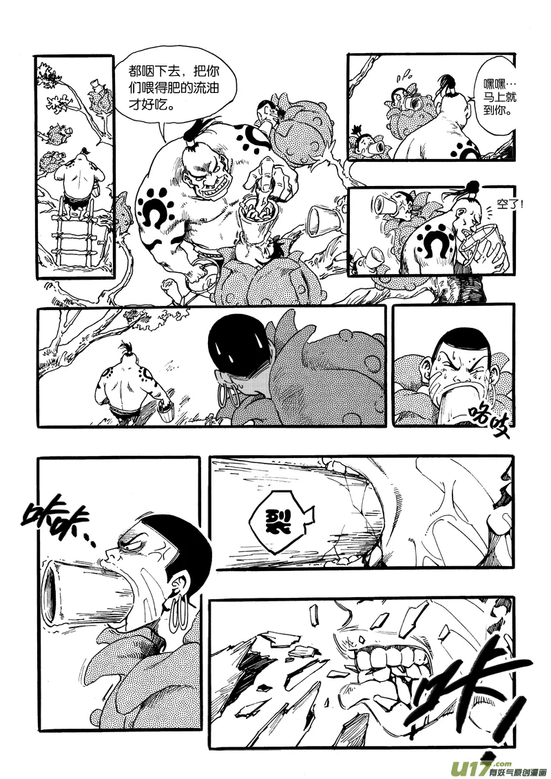 第十二话 恶俗的猪脚光环 第4页