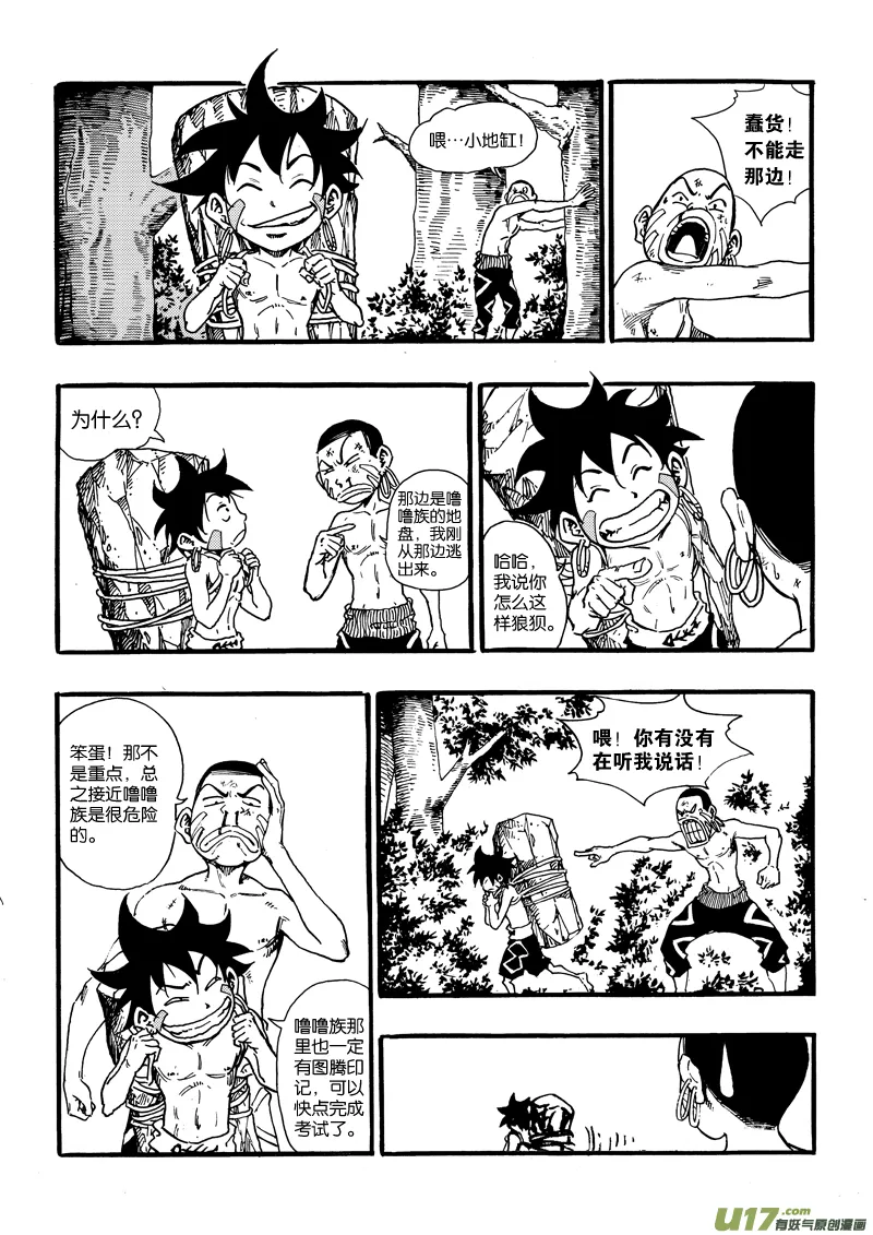 第十二话 恶俗的猪脚光环 第8页