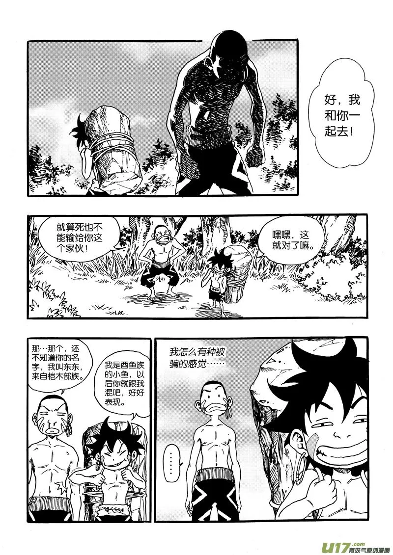 第十二话 恶俗的猪脚光环 第10页