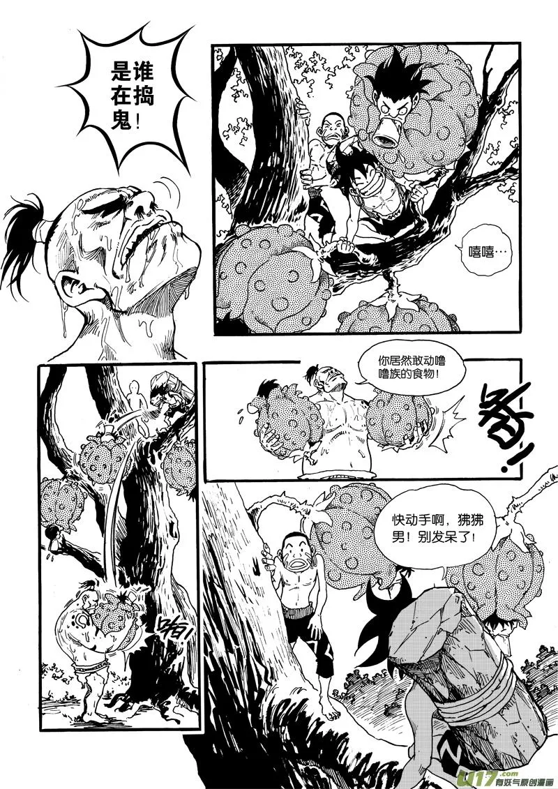 第十二话 恶俗的猪脚光环 第13页