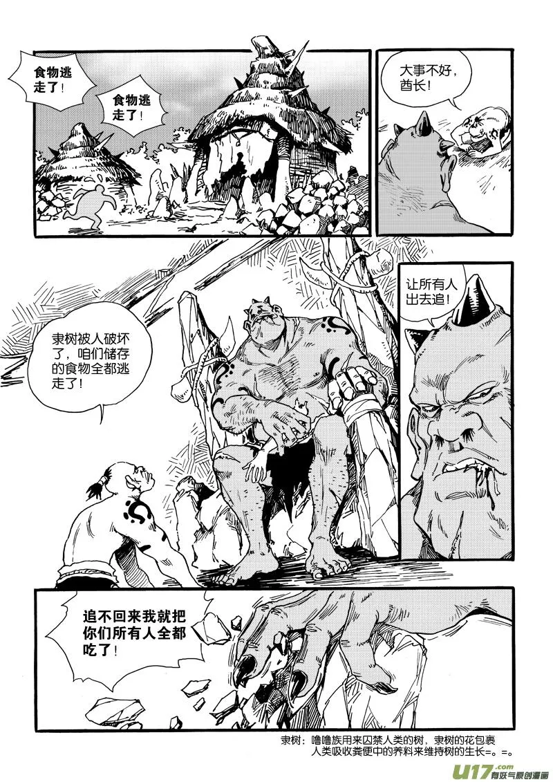 第十二话 恶俗的猪脚光环 第16页