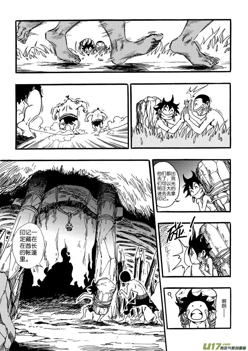 第十二话 恶俗的猪脚光环 第17页