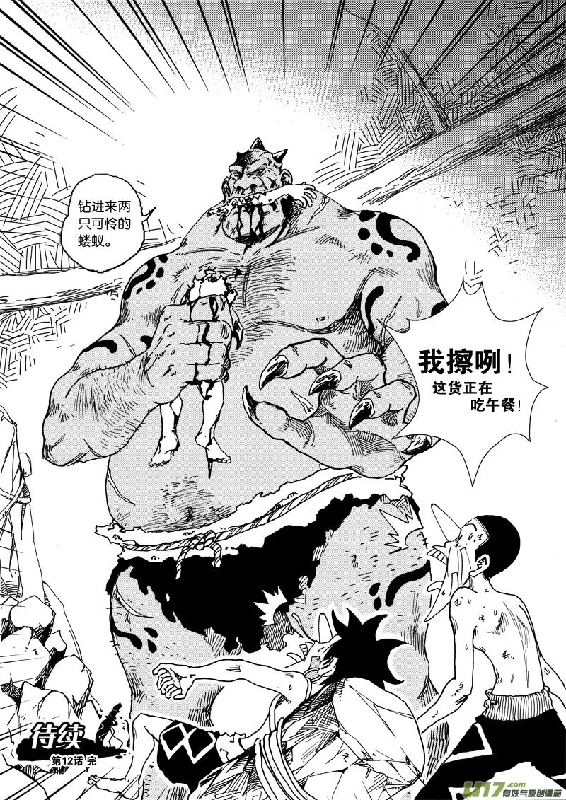 第十二话 恶俗的猪脚光环 第18页