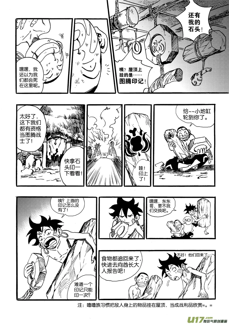 第十三话 蝼蚁的反击 第17页
