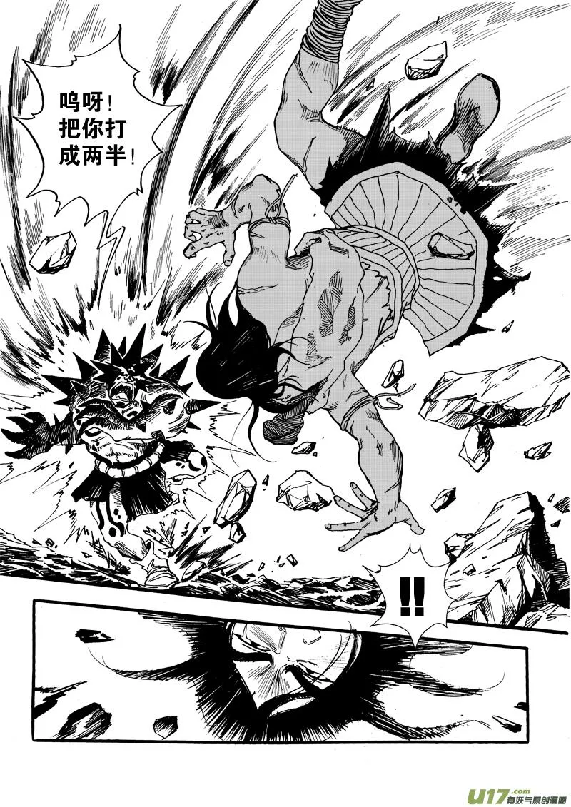 第十五话 大叔的咆哮 第8页