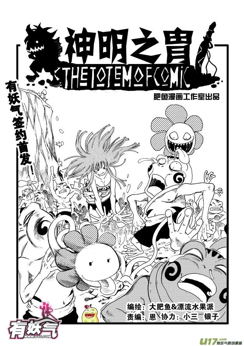 第十六话 一起逃吧！ 第2页