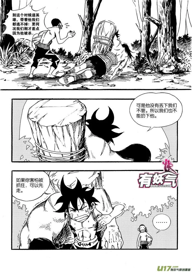 第十六话 一起逃吧！ 第4页