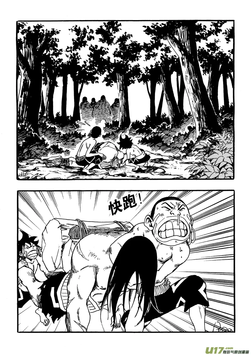 第十六话 一起逃吧！ 第6页