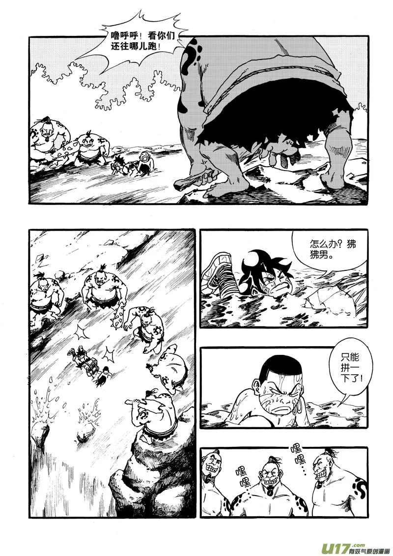 第十六话 一起逃吧！ 第8页