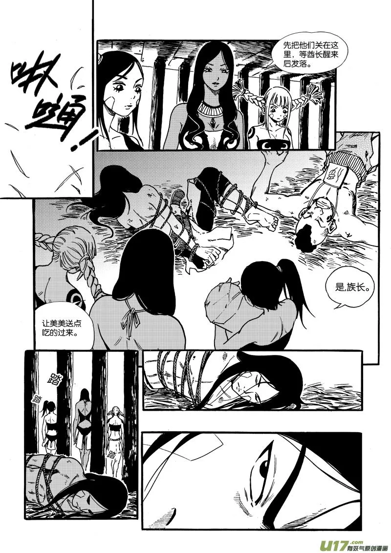 第十六话 一起逃吧！ 第10页