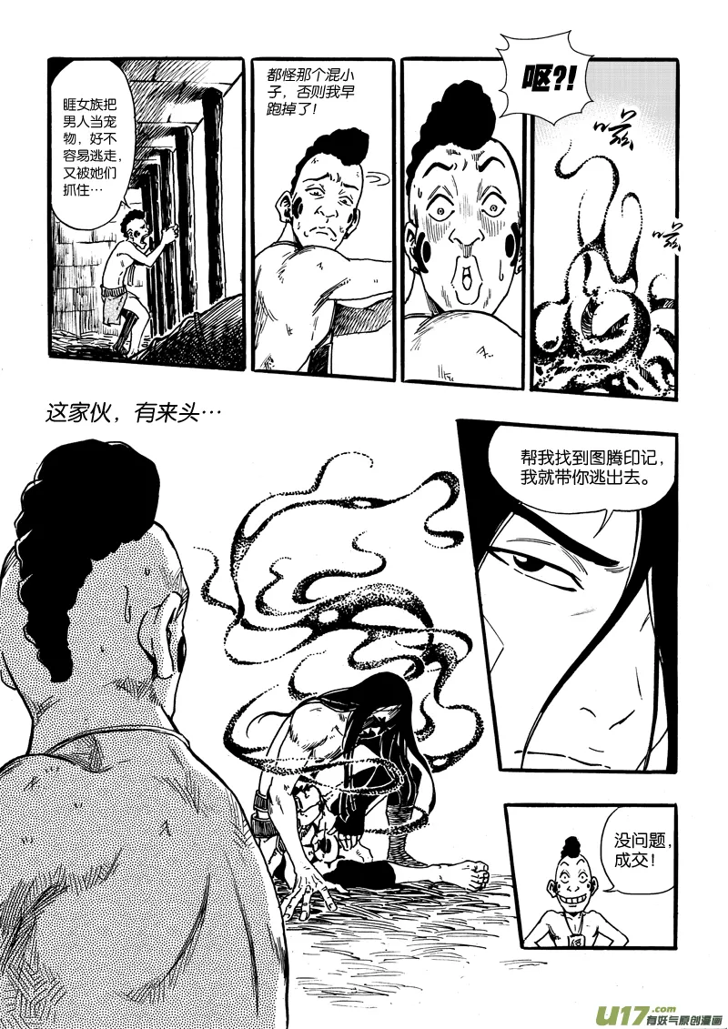 第十六话 一起逃吧！ 第11页