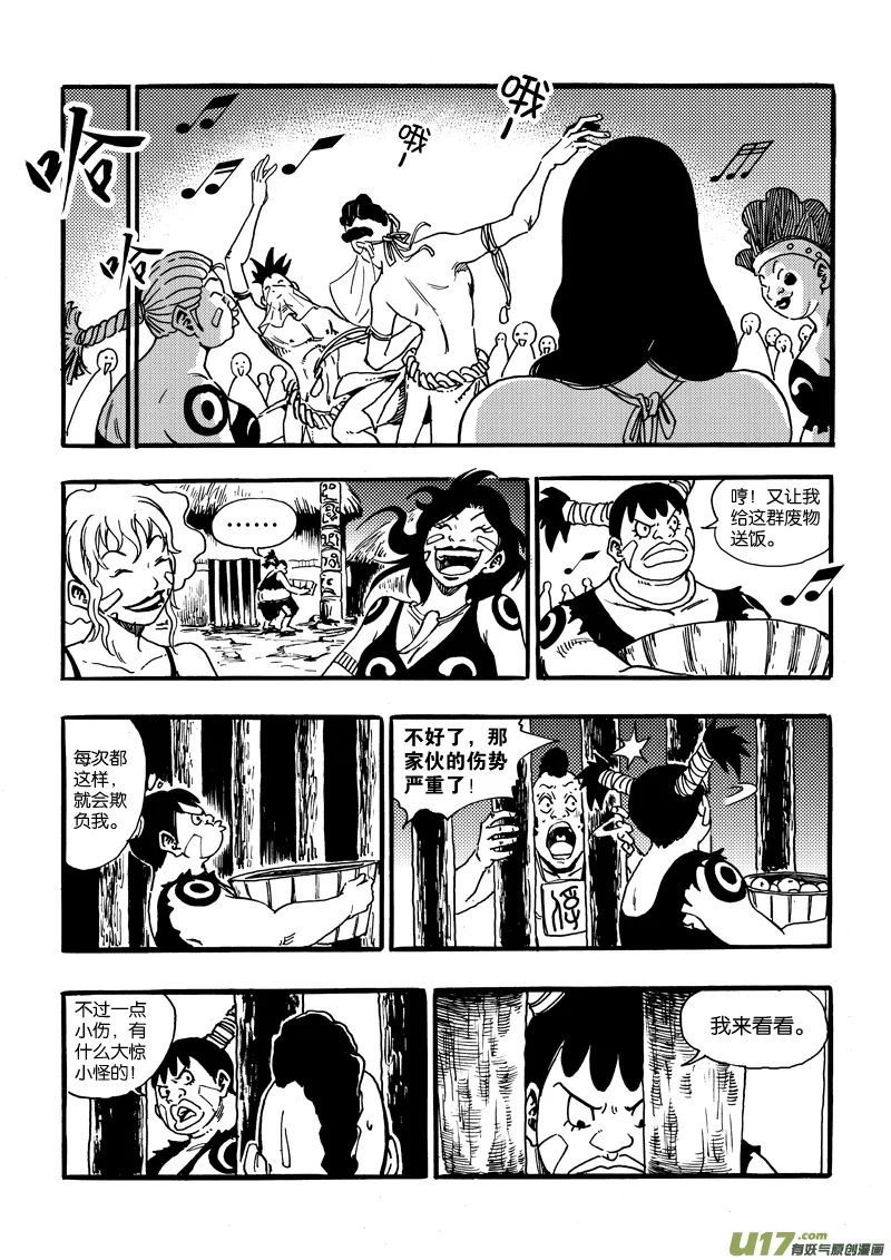 第十六话 一起逃吧！ 第12页