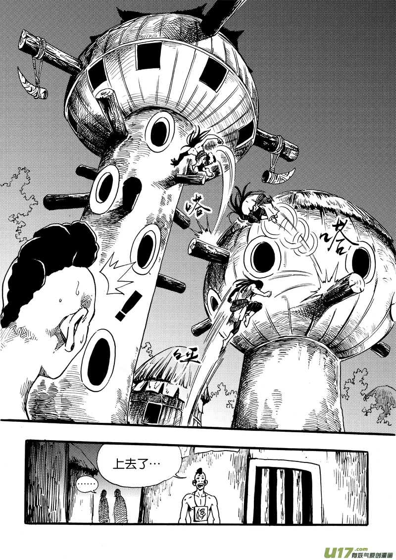 第十六话 一起逃吧！ 第16页