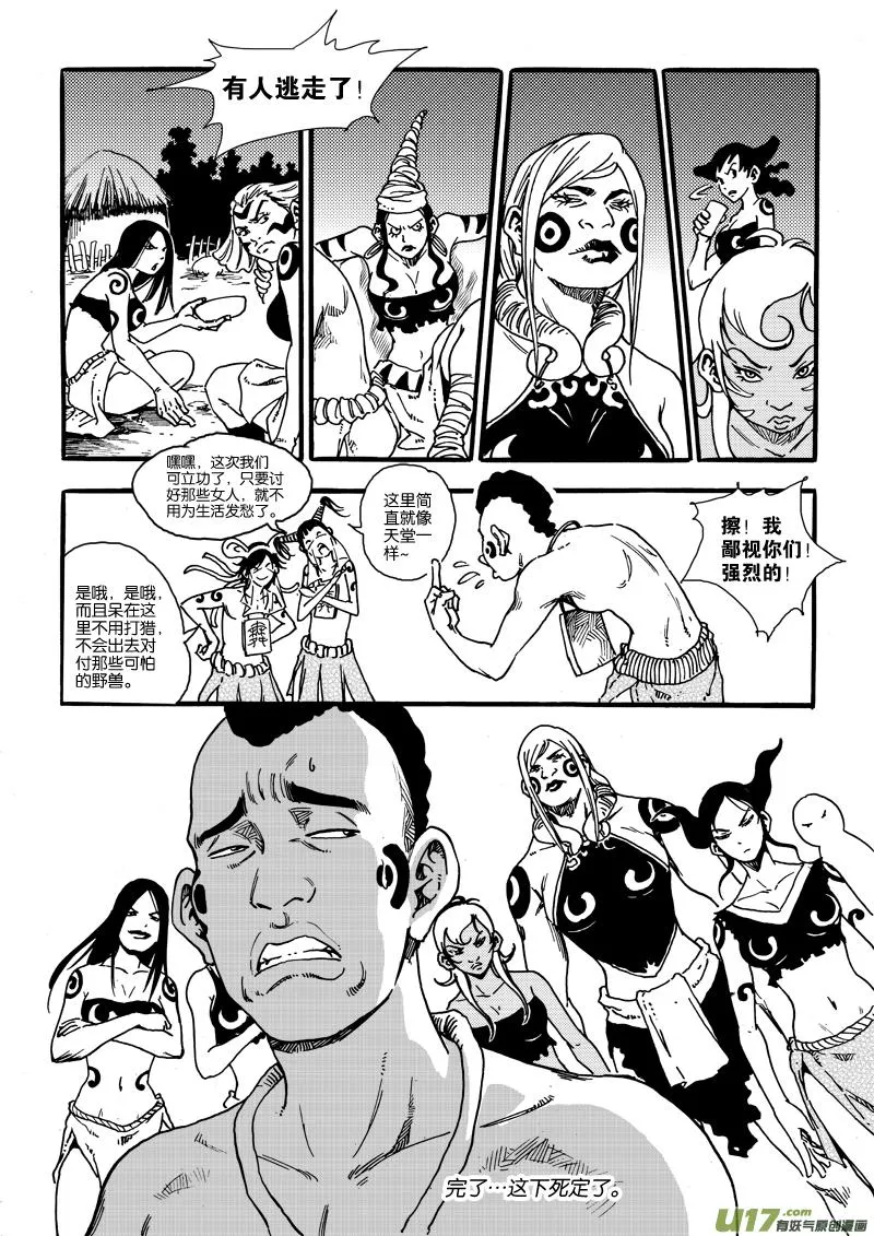 第十六话 一起逃吧！ 第18页