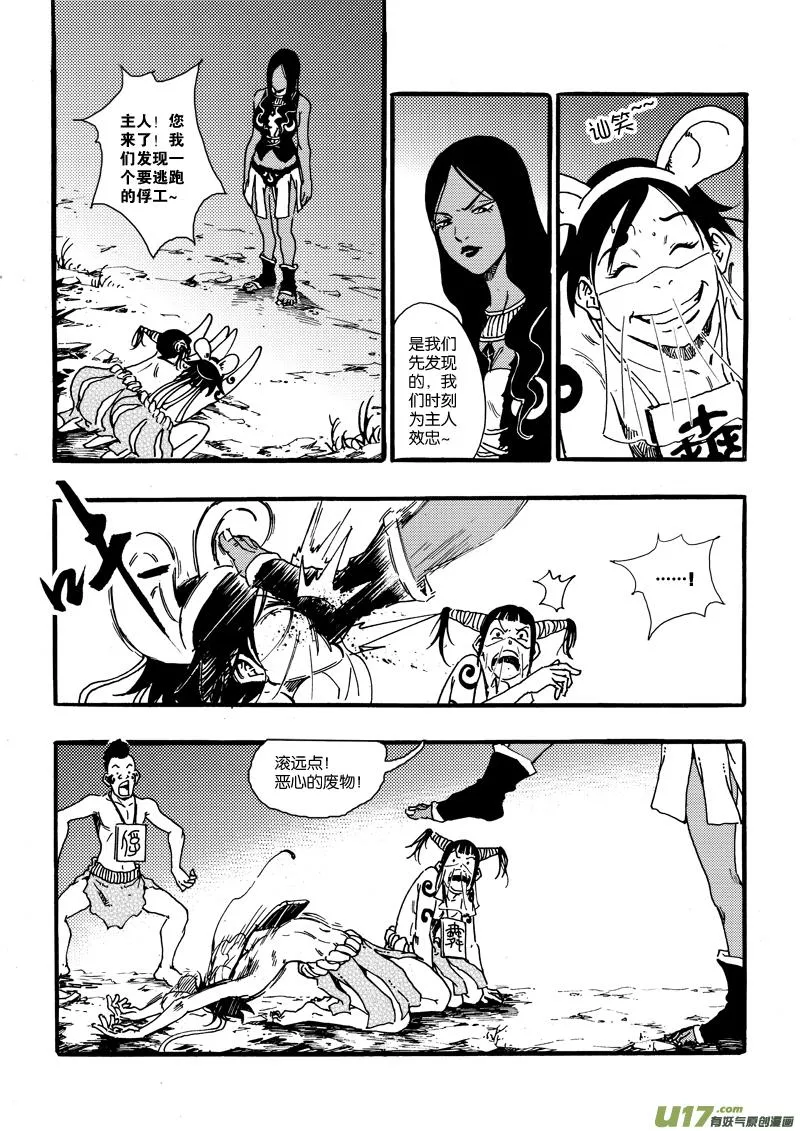 第十六话 一起逃吧！ 第19页