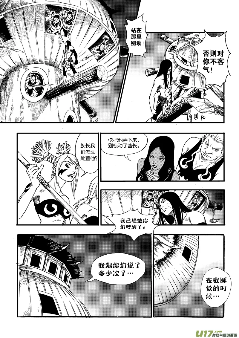 第十七话 印记 第3页