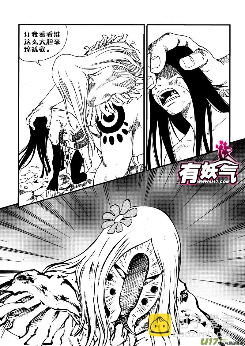 第十七话 印记 第7页