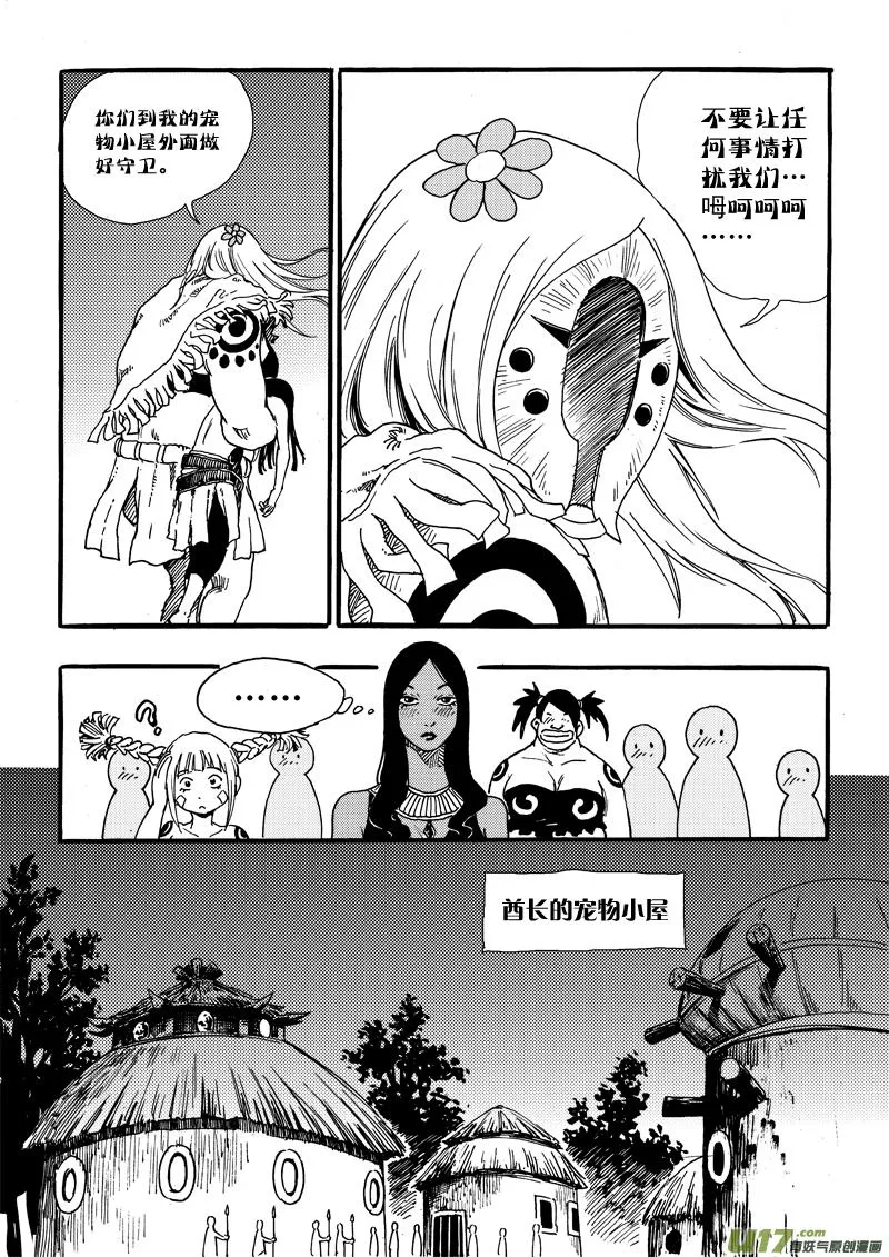 第十七话 印记 第9页
