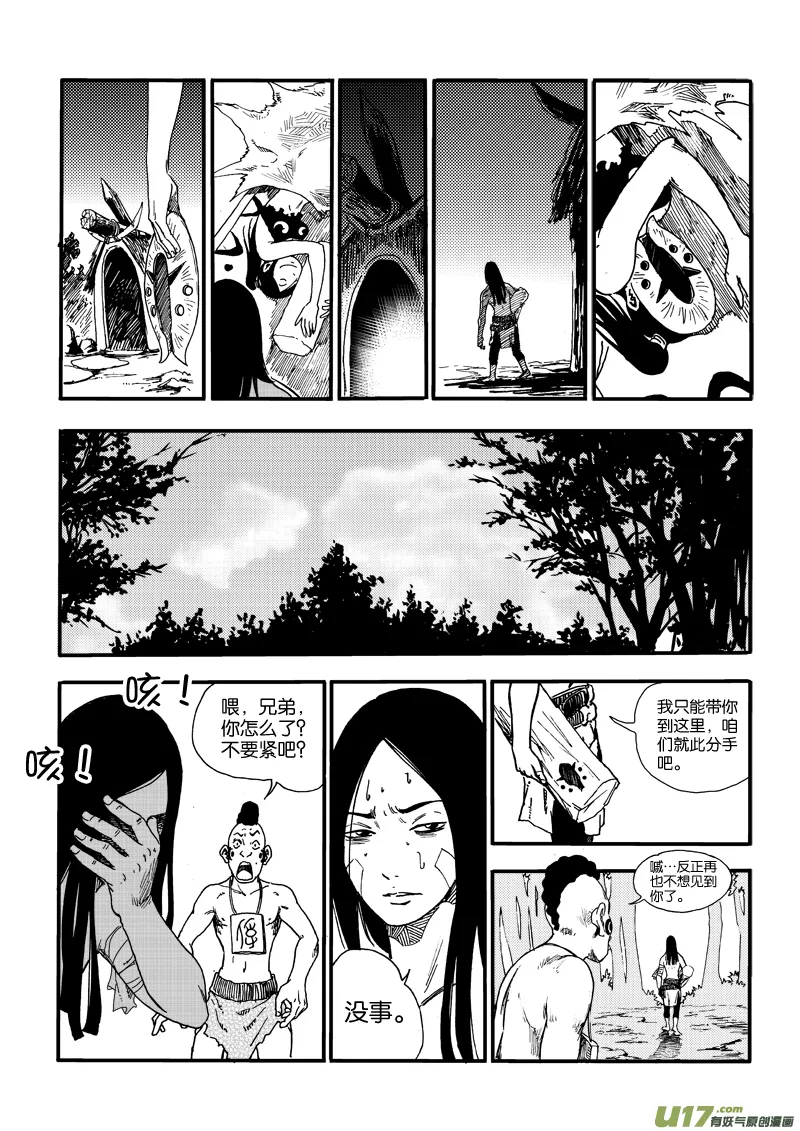 第十七话 印记 第19页