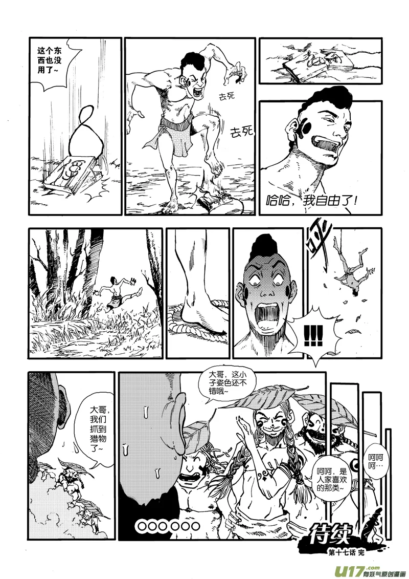 第十七话 印记 第20页
