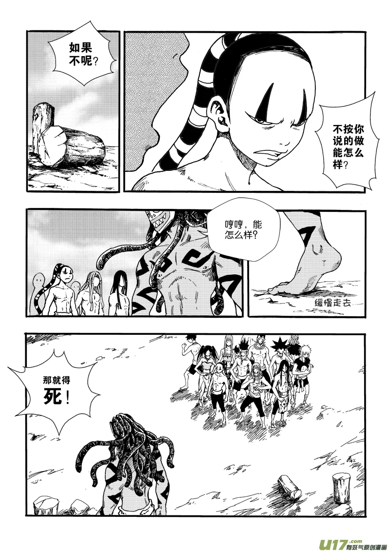 第十九话 敌袭 第9页