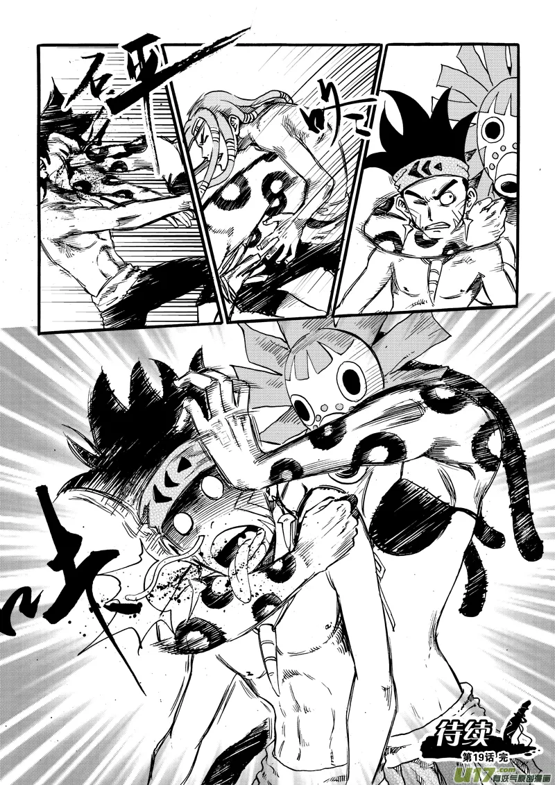 第十九话 敌袭 第17页