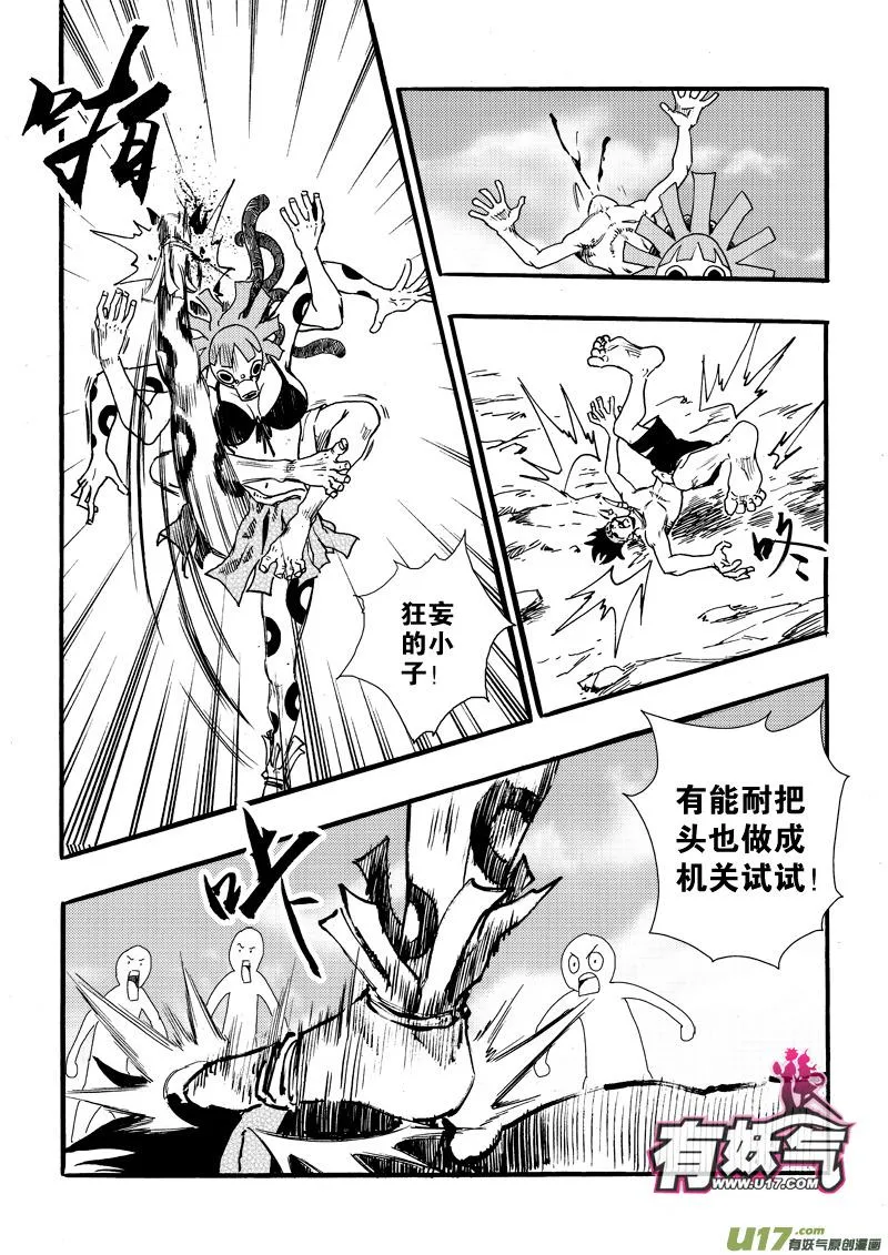 第二十话 无处反击 第5页
