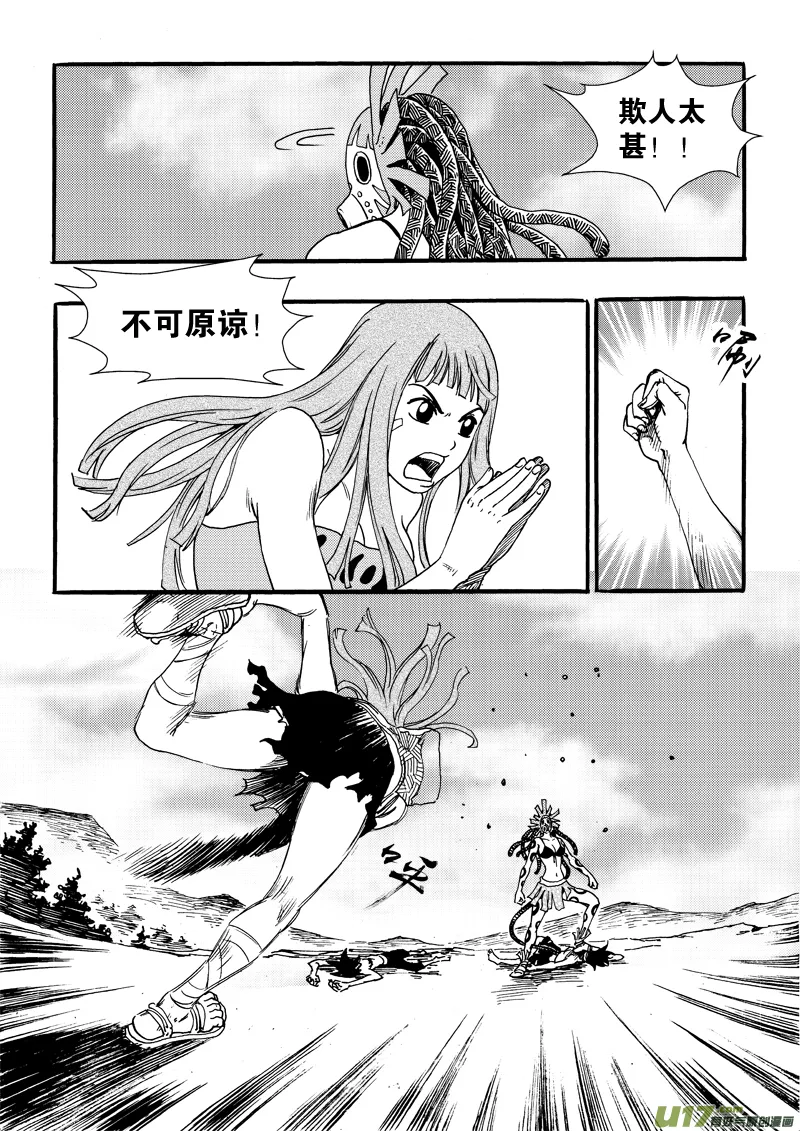 第二十话 无处反击 第6页