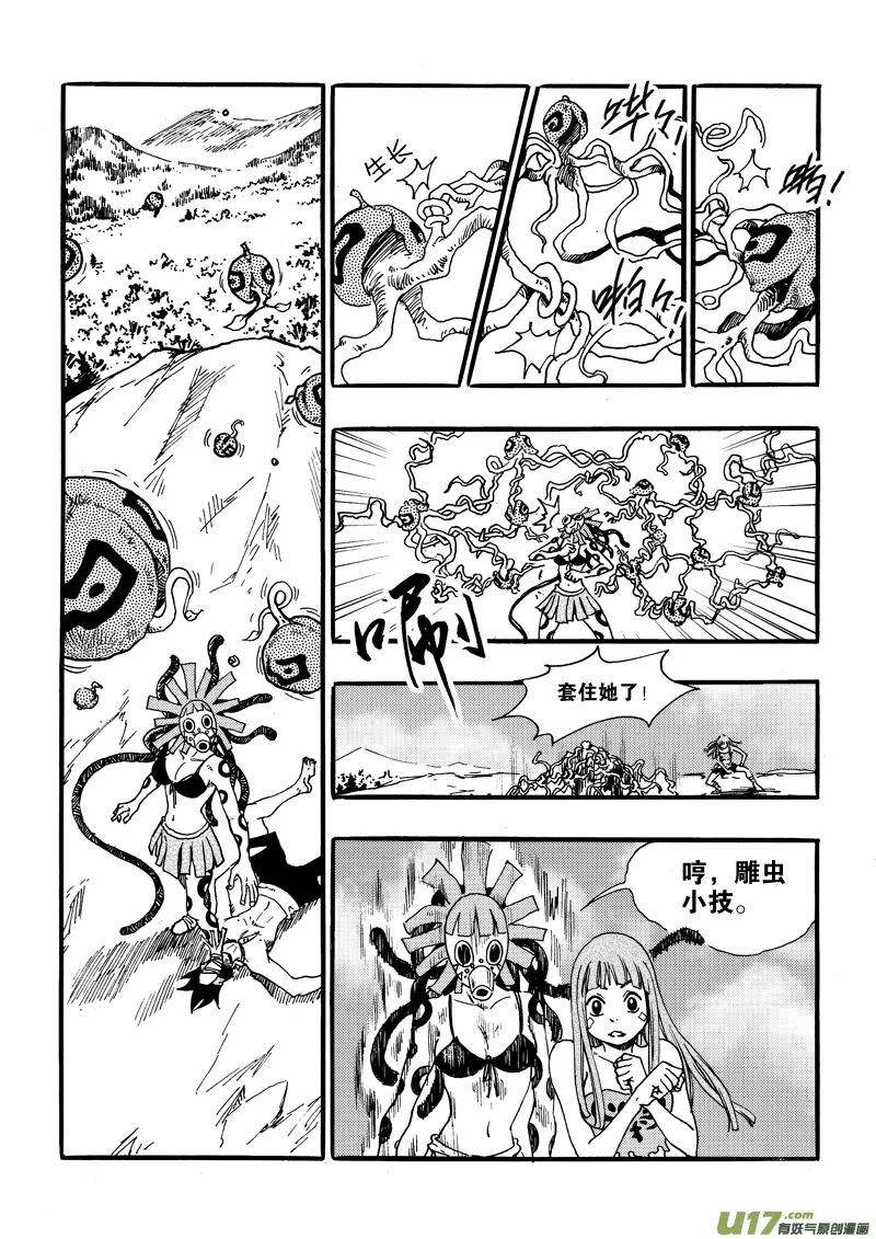 第二十话 无处反击 第7页