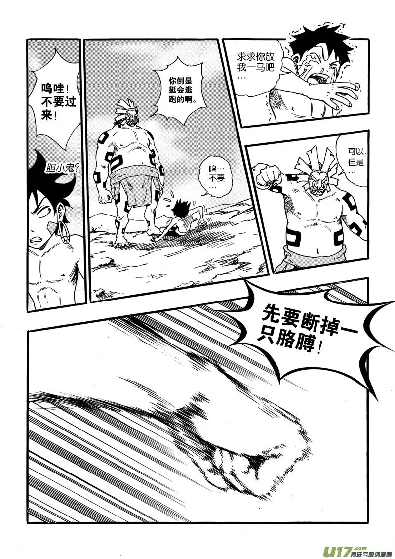 第二十话 无处反击 第10页