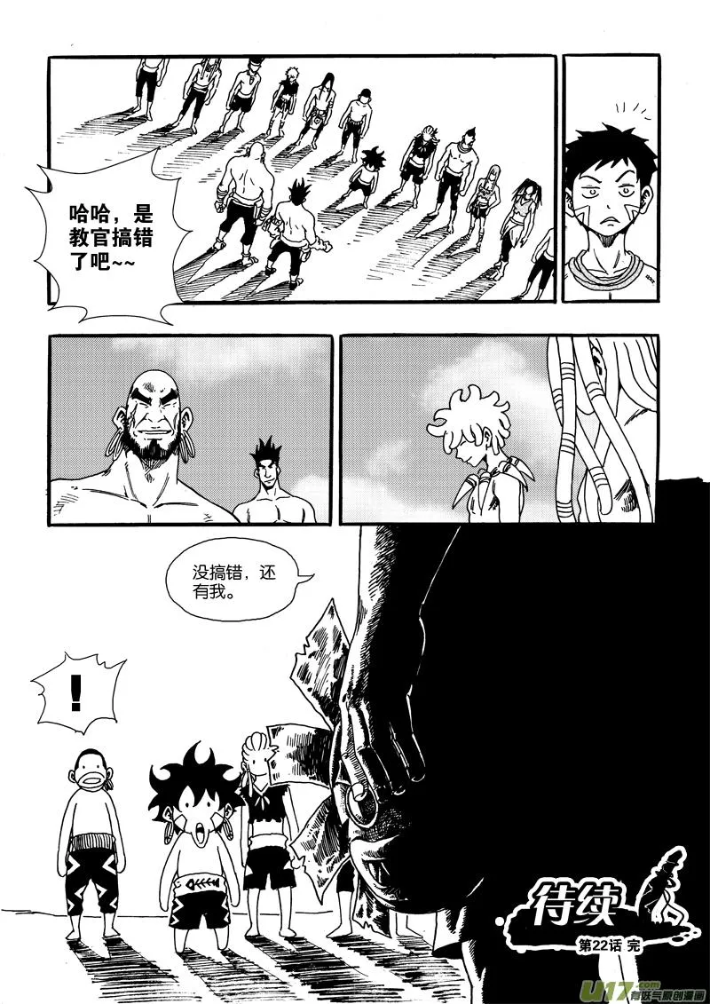 第二十二话 16个人 第18页