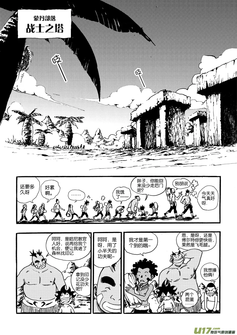 第二十三话 变态×查傀 第5页