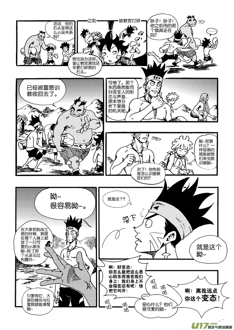 第二十三话 变态×查傀 第6页