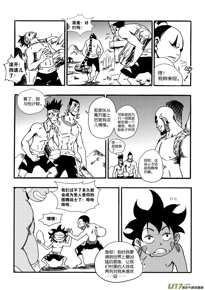 第二十三话 变态×查傀 第7页