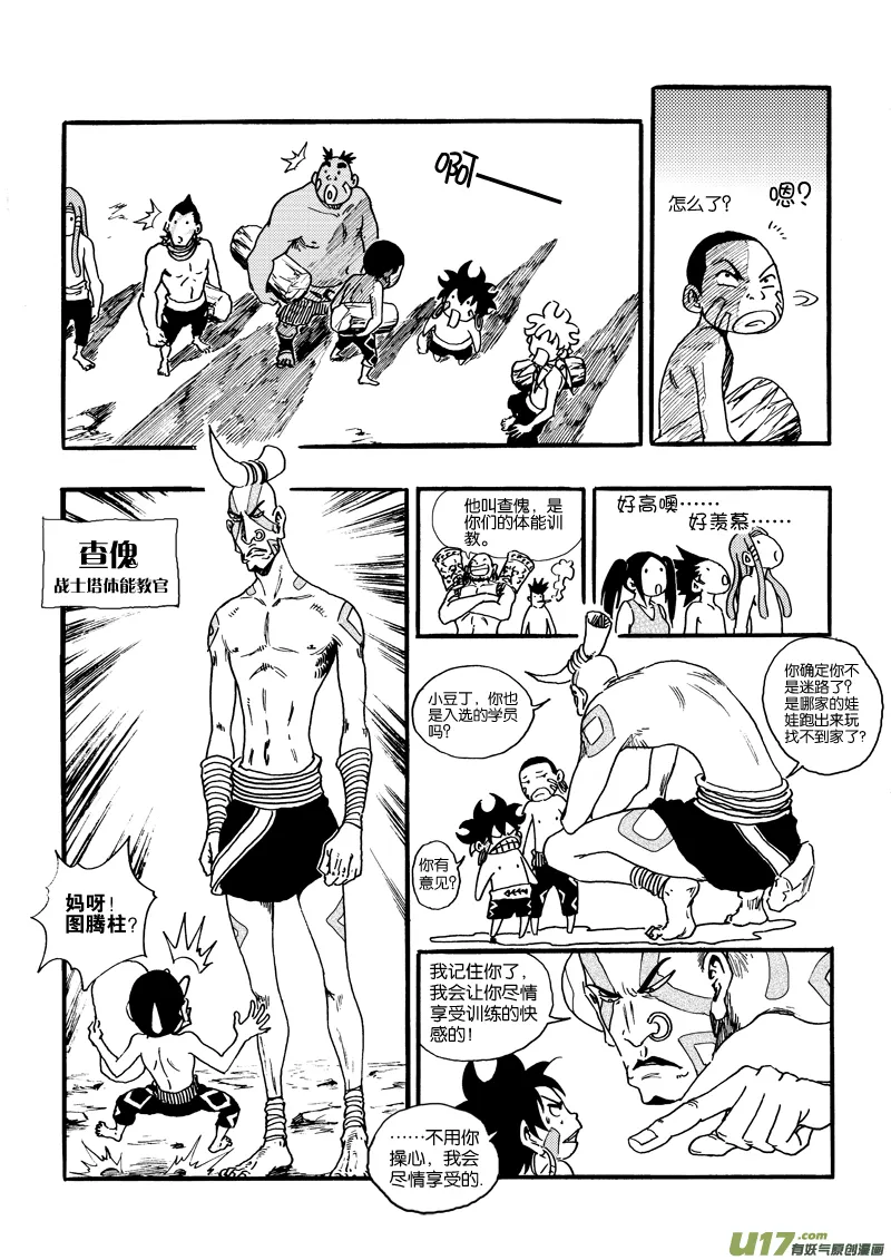 第二十三话 变态×查傀 第8页