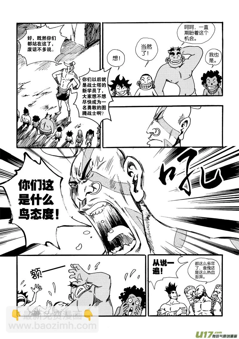 第二十三话 变态×查傀 第9页