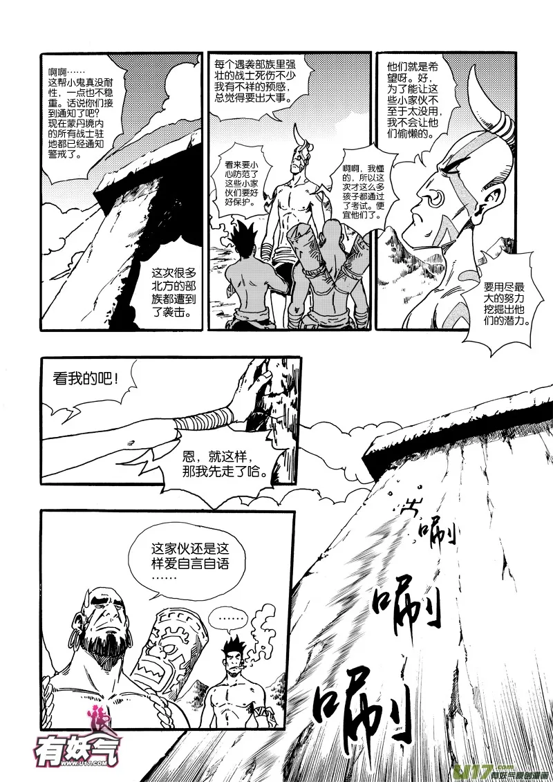 第二十三话 变态×查傀 第11页