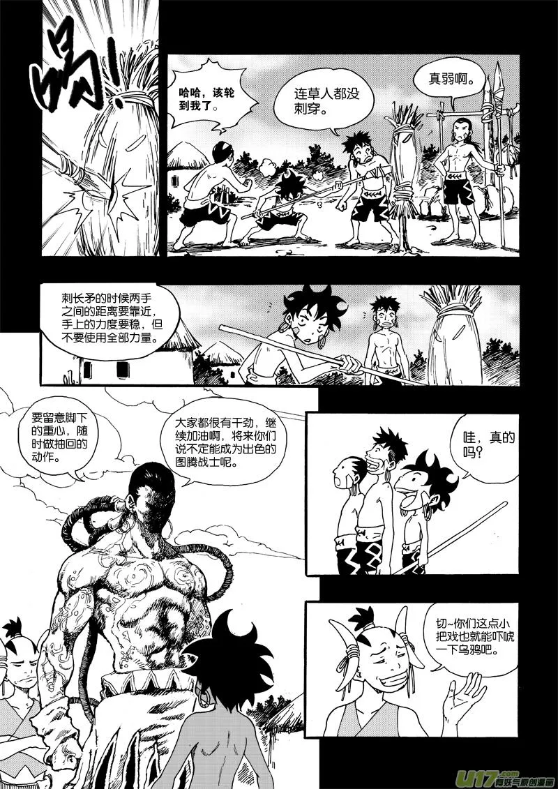 第二十四话 干活了！ 第3页