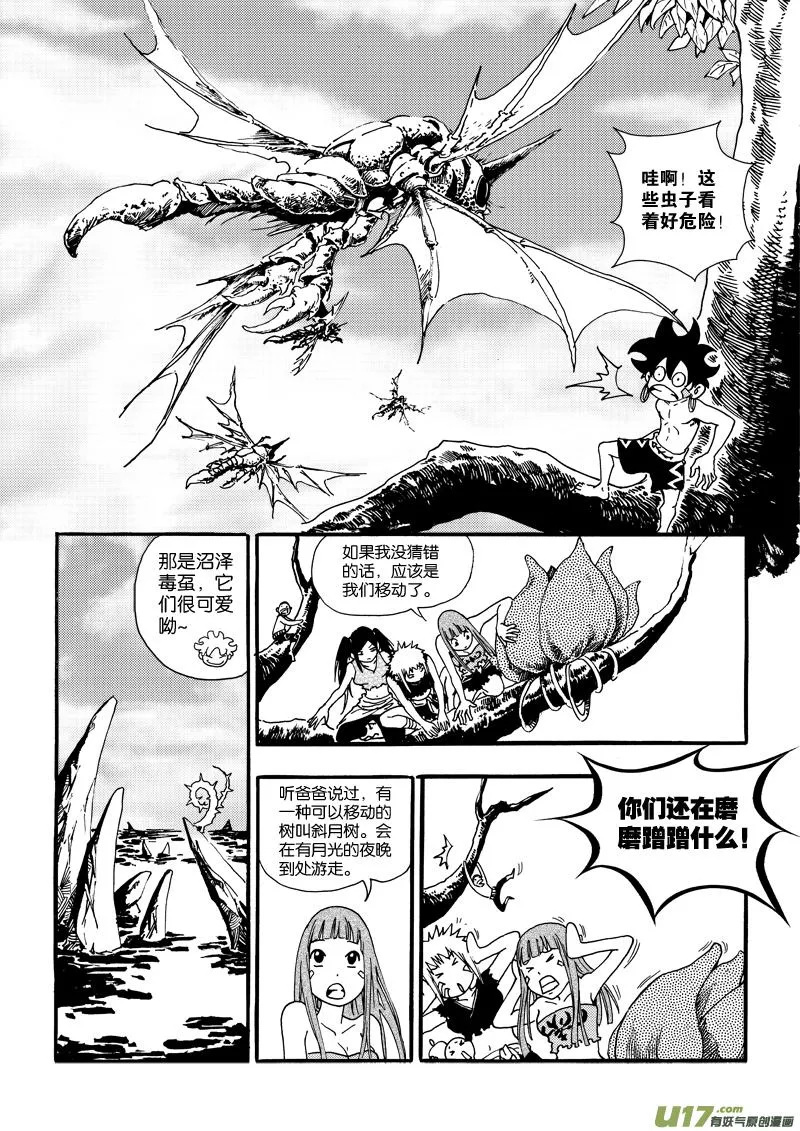 第二十四话 干活了！ 第7页