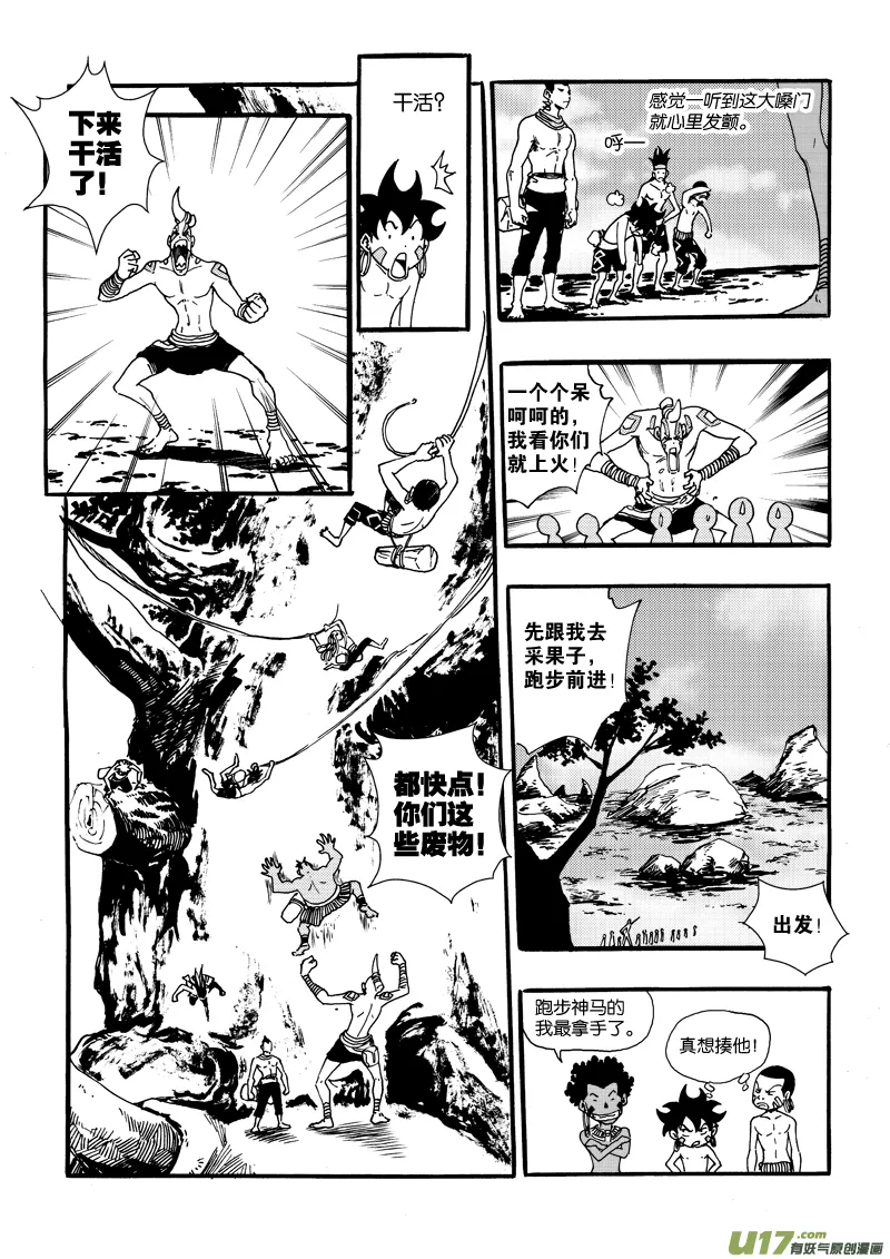 第二十四话 干活了！ 第8页