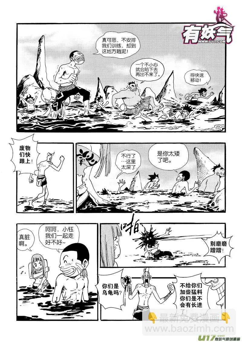 第二十四话 干活了！ 第9页