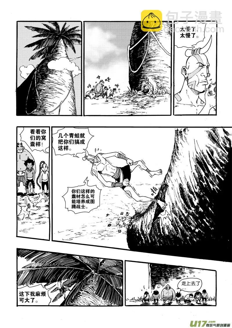第二十四话 干活了！ 第16页