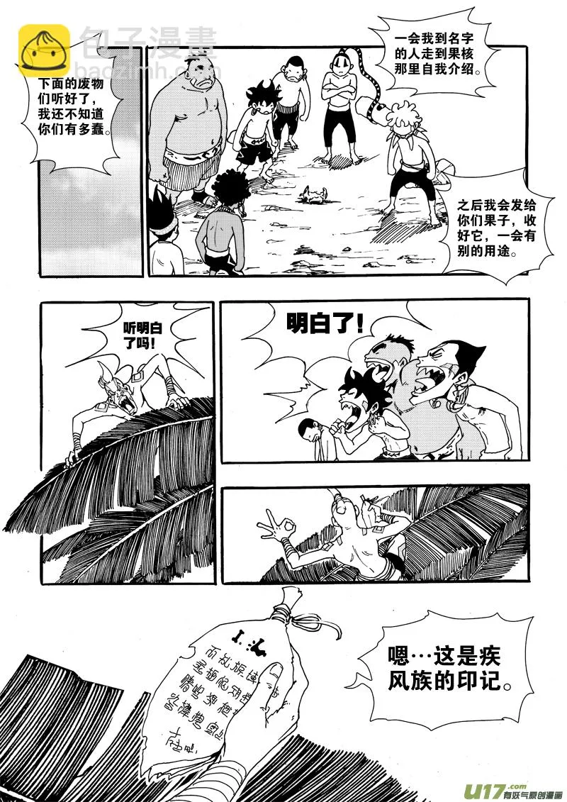 第二十四话 干活了！ 第17页