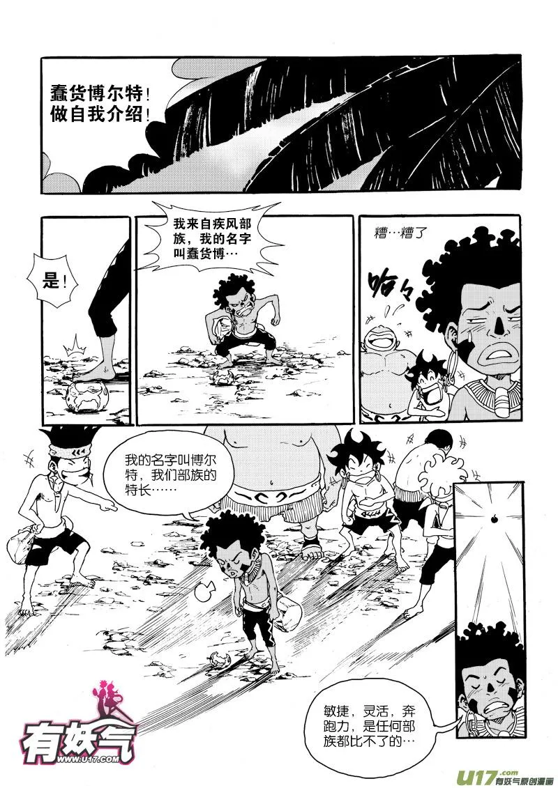 第二十四话 干活了！ 第18页