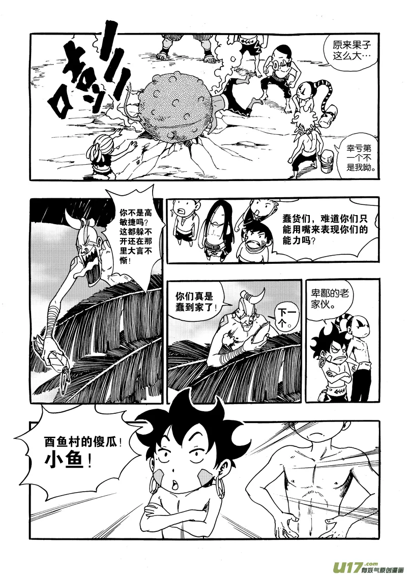 第二十四话 干活了！ 第19页
